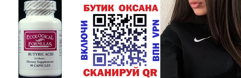 БУТИРАТ BDO 33% хочу Короча