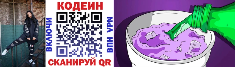 Codein напиток Lean (лин)  цена   Короча 